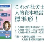 日本法令より「社労士のための 人的資本経営の基礎知識と支援実務」DVD発売　実務で使える各種ツール付属