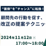 オンライン限定セミナー　11/12（火）雇用関係の法改正の新しい傾向　専門家向け考察のセミナー