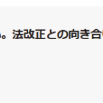 VOICYにて【「ルールだから」では動かない。法改正との向き合い方を変えていこう～松井さんと楽屋裏対談～】を公開しています