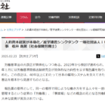 【寄稿しました】労働新聞 「労基法大改正で人的資本経営が本格化」