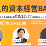 7月23日（水）パネルトークを開催します　＠人的資本経営BAR　銀座