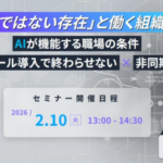 AI時代の働き方を再設計する無料オンラインセミナー｜Mamasan&Company×松井勇策